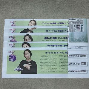 読売中高生新聞 ジャニーズJr. 上原剣心(全5回) Go!Go!kids コラム オフショット