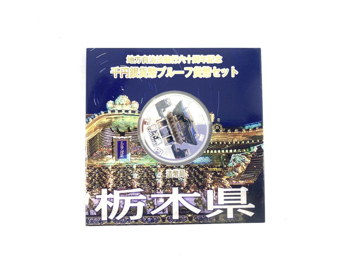 栃木県 千円銀貨 記念硬貨 セット Yahoo!オークション -「栃木県 千円銀貨」の落札相場・落札価格
