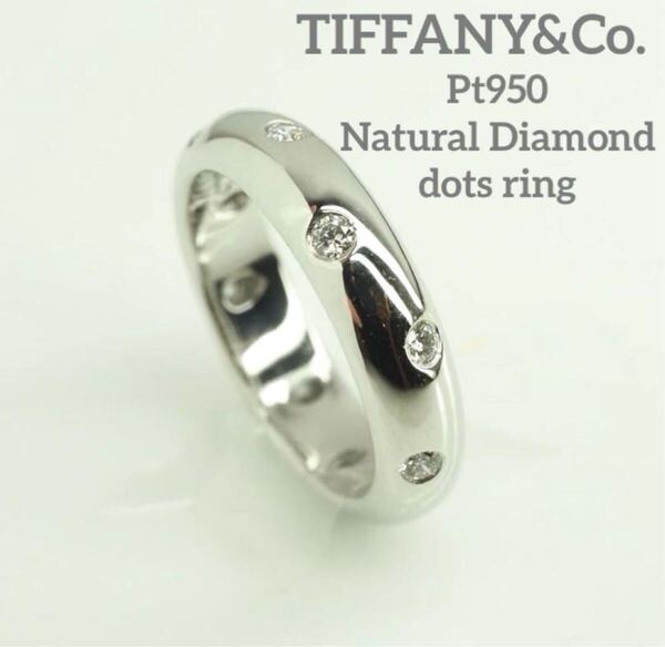 TIFFANY&Co. ティファニー Pt950天然ダイヤモンド ドッツリング