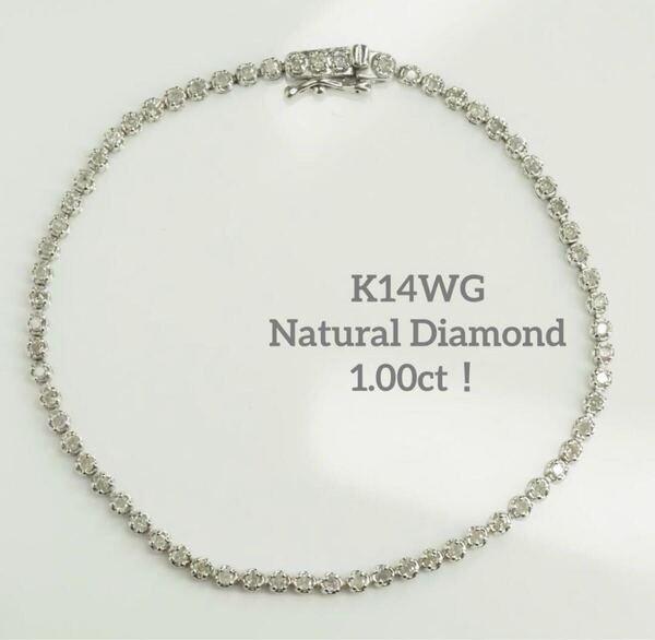 キラキラ素敵なD1.00ct!K14WG 天然ダイヤモンド テニスブレスレット