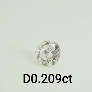天然ダイヤモンド ルース 裸石D0.209ct I I-1 POOR 中央宝石研究所ソーティング付き