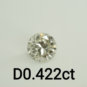 天然ダイヤモンドルース 裸石 D0.422ct M I1 POOR 中央宝石研究所ソーティング付き