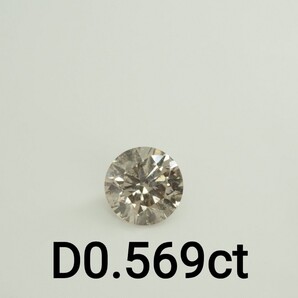 天然ダイヤモンドルース 裸石 D0.569ct UNDER S I1 GOOD 中央宝石研究所ソーティング付き