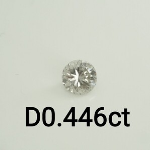 天然ダイヤモンドルース 裸石 D0.446ct K I1 FAIR 中央宝石研究所ソーティング付き