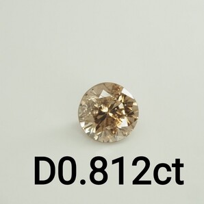 天然ダイヤモンドルース 裸石 D0.812ct FANCY LIGHT BROWN I1 中央宝石研究所ソーティング付き