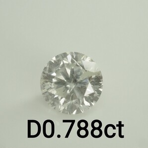 天然ダイヤモンドルース 裸石 D0.788ct J I2 GOOD 中央宝石研究所ソーティング付き