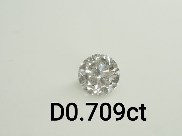 天然ダイヤモンドルース 裸石 D0.709ct H I1 FAIR 中央宝石研究所ソーティング