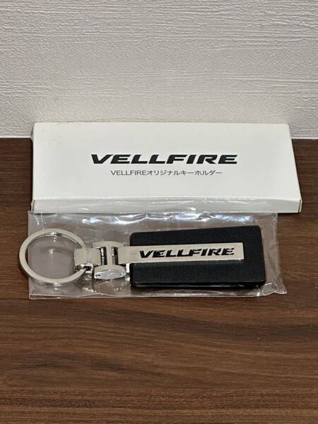 ヴェルファイア 本革製キーホルダー 純正 ノベルティ 非売品