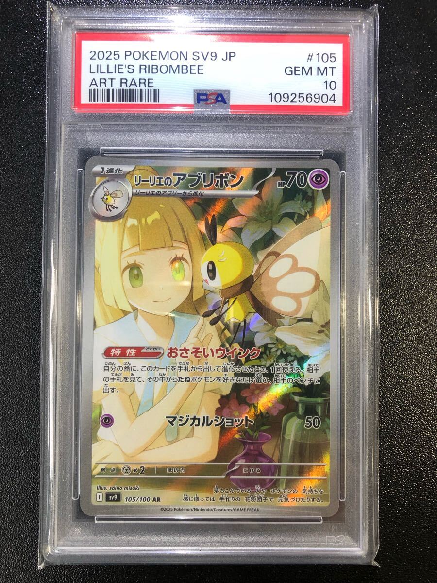 PSA10】ピカチュウ AR