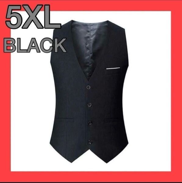 【再入荷】5XL ブラック スーツベスト フォーマル メンズ 紳士 イベント ビジネス 結婚式 成人式 入学式 卒業式 シンプル お呼ばれ 二次会