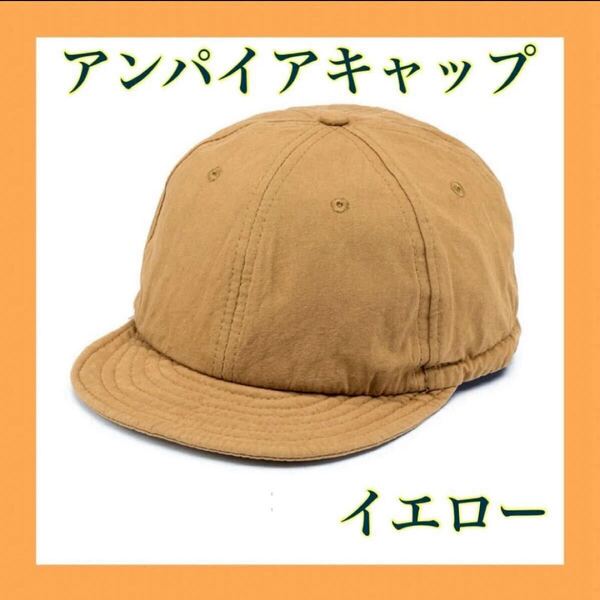 【再入荷】イエロー 黄色 アンパイアキャップ ショートブリム 男女兼用 帽子 キャップ ツバ短め キャンプ アウトドア