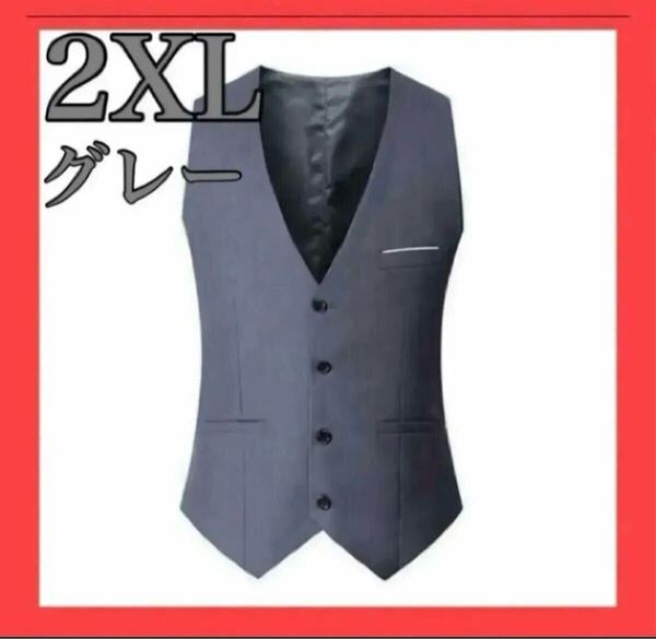 【残り2点】2XL グレー スーツ ベスト フォーマル メンズ 紳士 行事 イベント ビジネス 結婚式 成人式 お呼ばれ 二次会