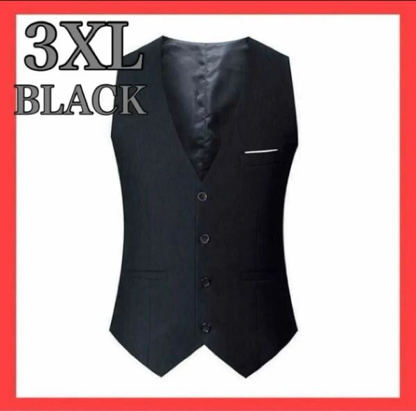 【再入荷】3XL ブラック 黒 スーツベスト フォーマル メンズ 紳士 ビジネス 結婚式 成人式 入学式 卒業式 シンプル 二次会 お呼ばれ
