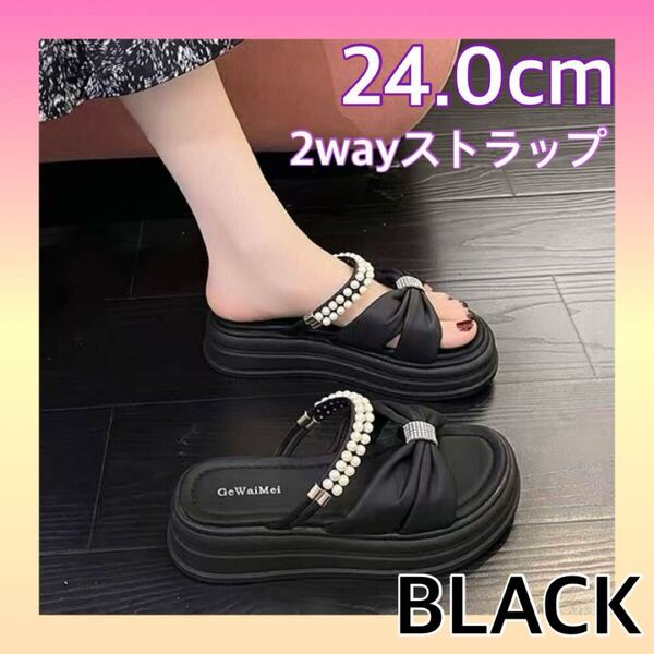 24.0cm 38 厚底 リボン サンダル ブラック BLACK パール フラット 2way ストラップ