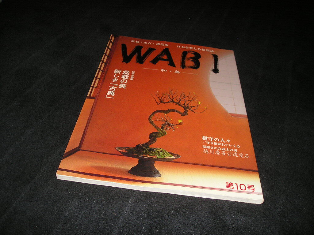 Yahoo!オークション -「盆石」(本、雑誌) の落札相場・落札価格