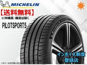 ミシュラン パイロットスポーツ5 PILOT SPORT5 PS5 275/40R18 103(Y) XL ★送料無料★組換チケット出品中