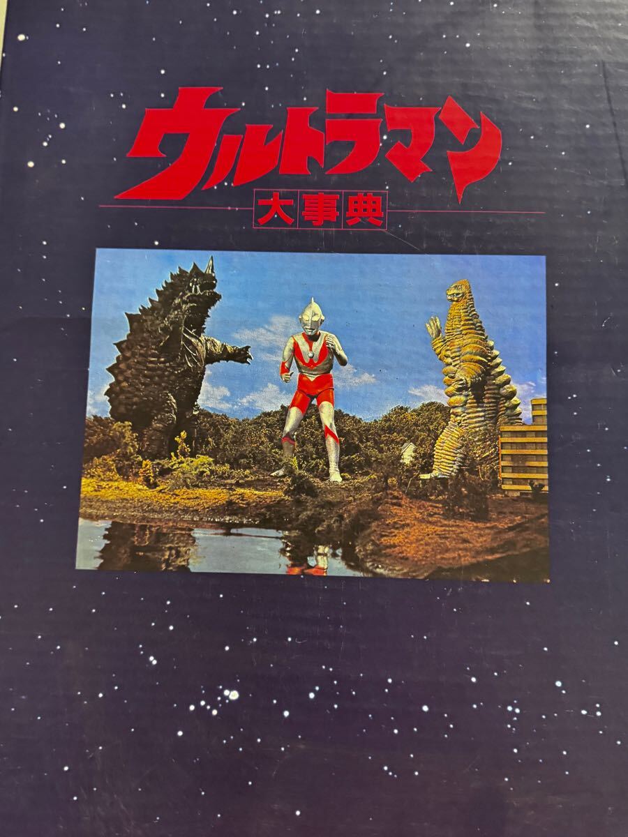 ウルトラマン大事典 / 古本、中古本、古書籍の通販は「日本の
