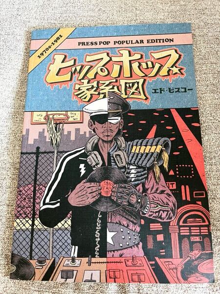 【送料無料・即決】ヒップホップ家系図 (1970s~1981) 普及版 (1) プレスポップ エド・ピスコー アメコミ 漫画 マンガ HIPHOP ラップ