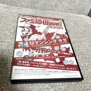 【送料無料・即決】ファミ通 Wave DVD 2005年 6月号 やり込みバカ一代 ロマンシング サガ メタルギアソリッド ゲーム デメント モンハン