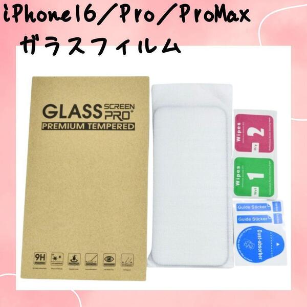 iPhone16pro 強化ガラス 保護 フィルム 9H シート