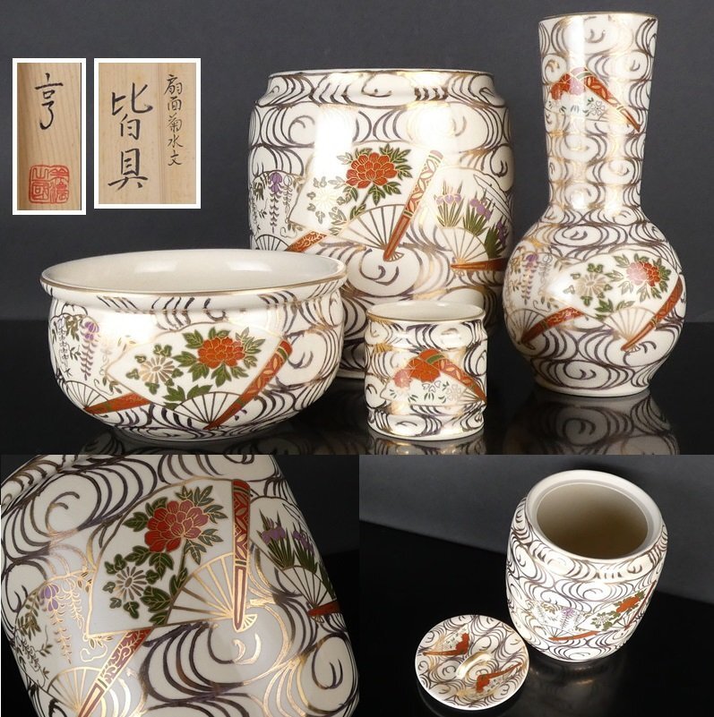 Yahoo!オークション -「水指 色絵」の落札相場・落札価格