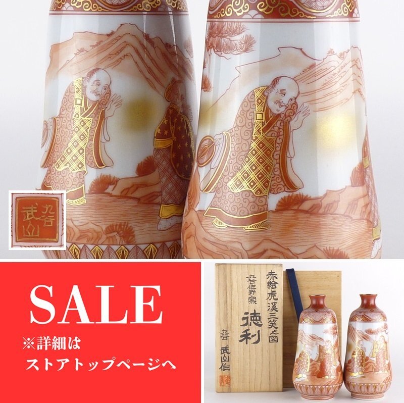 【日本製】 2025年最新】Yahoo!オークション -九谷焼 徳利 赤絵の中古品 陶芸
