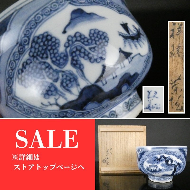 20-60代 人気ファッションブランド Yahoo!オークション -「須田菁華」(茶道具) (九谷)の落札相場 工芸品