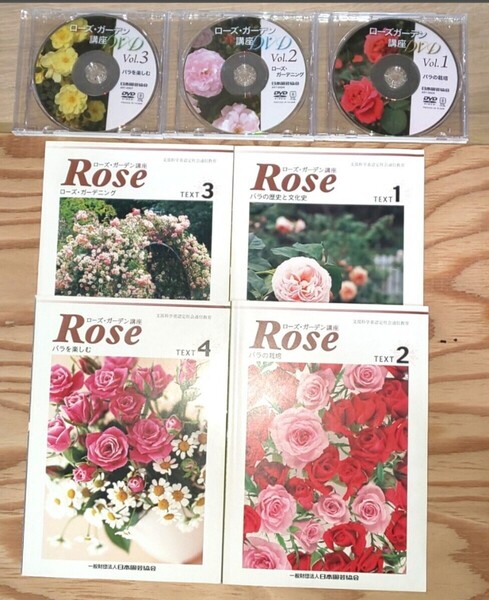 日本園芸協会ローズガーデン講座 全巻&全DVD
