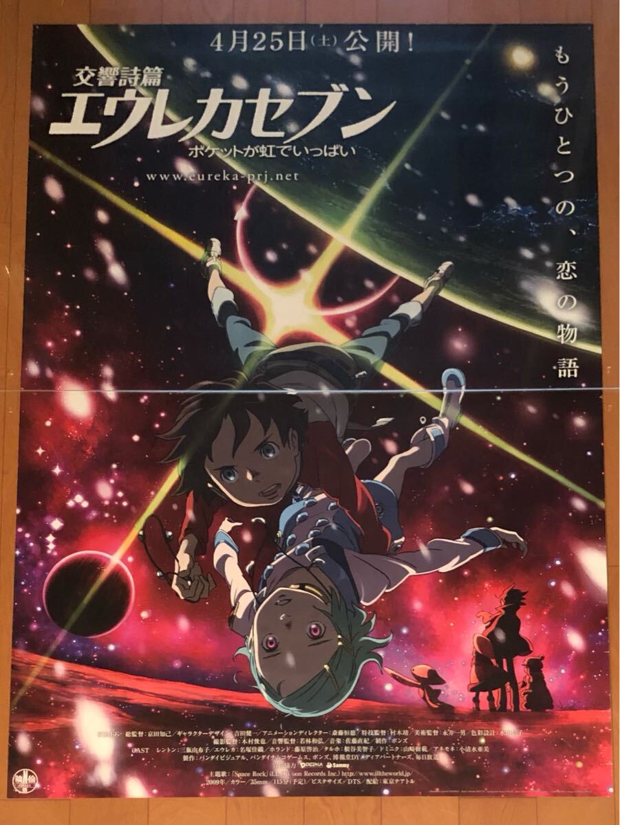 Yahoo!オークション -「交響詩篇エウレカセブン ポスター