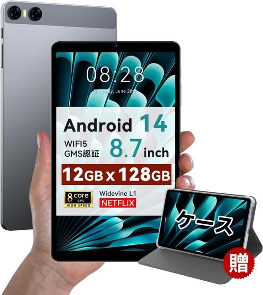 タブレット 8インチ android 14 アンドロイド WIFI ケース付き