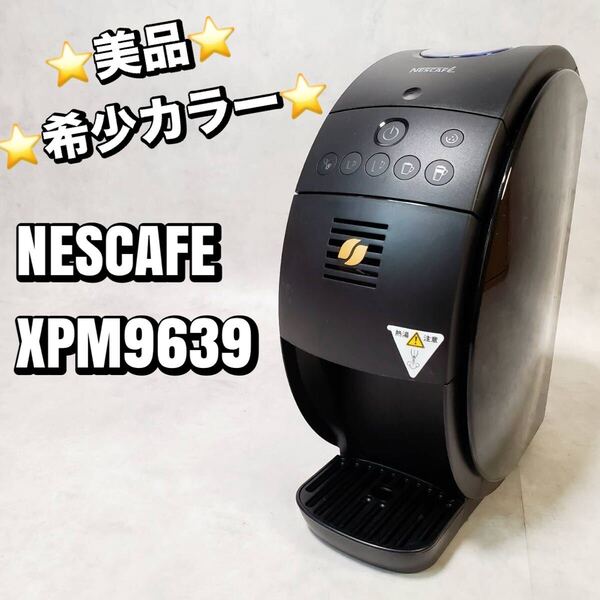 【希少カラー】★美品★ ネスカフェ ゴールドブレンド バリスタ 50 XPM9639 コーヒーメーカー NESCAFE おすすめ 人気