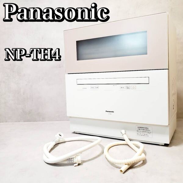 【動作良好】Panasonic パナソニック NP-TH4-C 食器洗い乾燥機 食洗機 おすすめ 人気
