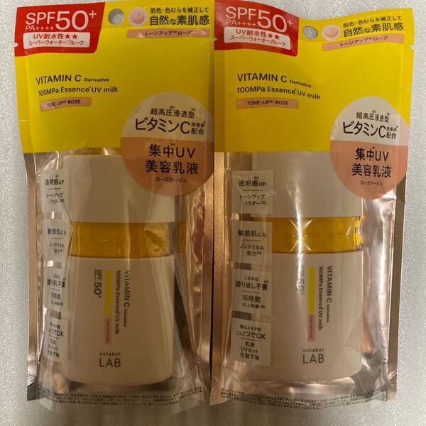 アンレーベル V トーンアップ UVミルク 日焼け止め用乳液× 2 アンレーベルラボ 化粧下地 毛穴 くすみ クーポン利用 送料無料 即決