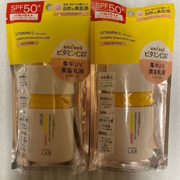 アンレーベル V トーンアップ UVミルク 日焼け止め用乳液× 2 アンレーベルラボ 化粧下地 毛穴 くすみ クーポン利用 送料無料 即決