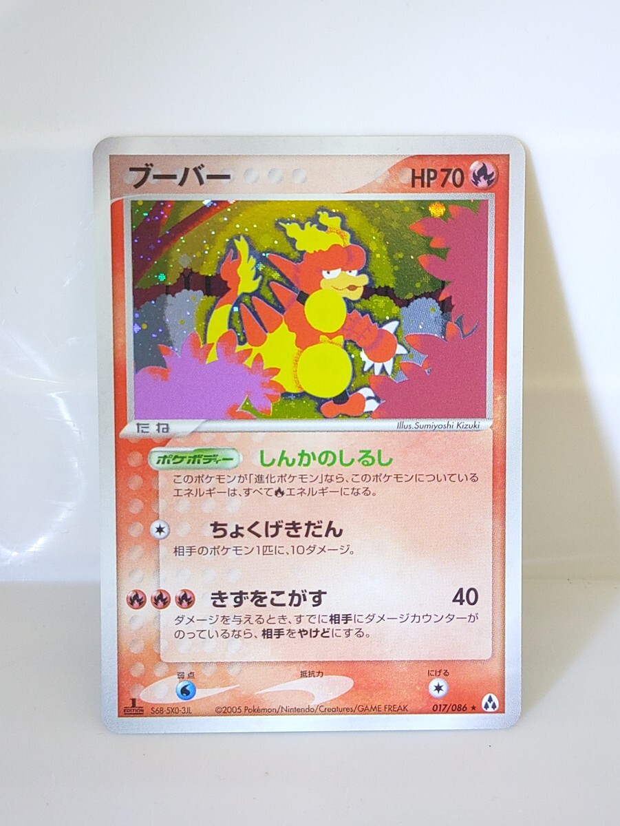 Yahoo!オークション -「ポケモンカード ブーバー」の落札相場