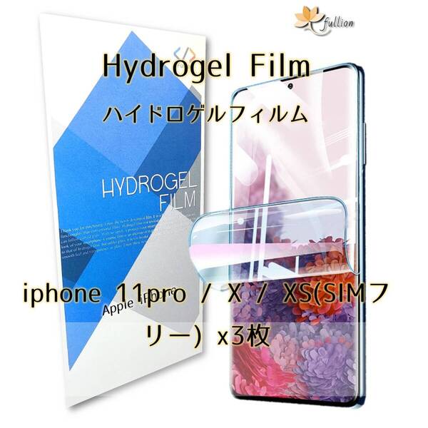 iphone 11 pro 用 ハイドロゲル フィルム 3p iphone アイフォン アップル Apple
