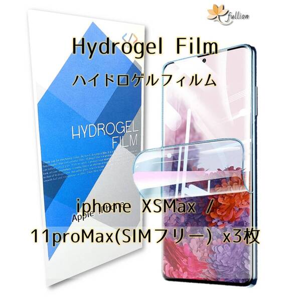 iphone 11 pro max 用 ハイドロゲル フィルム 3p iphone アイフォン アップル Apple