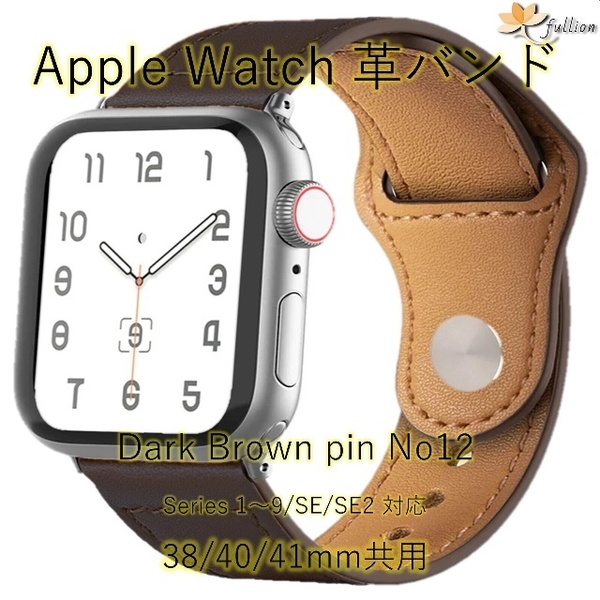 AppleWatch 革バンド レザーアップルウォッチ 12 S ダークブラウン Single tour ピン ケースサイズ 38mm 40mm 41mm 用