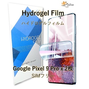 Google Pixel 9 Pro ハイドロゲル フィルム 2p google pixcel