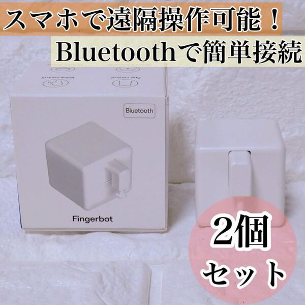 指ロボット ボタンに適用 スマートスイッチボタンプッシャー 遠隔スイッチ タイマー スマートホーム ワイヤレス スマホで遠隔操作 2個