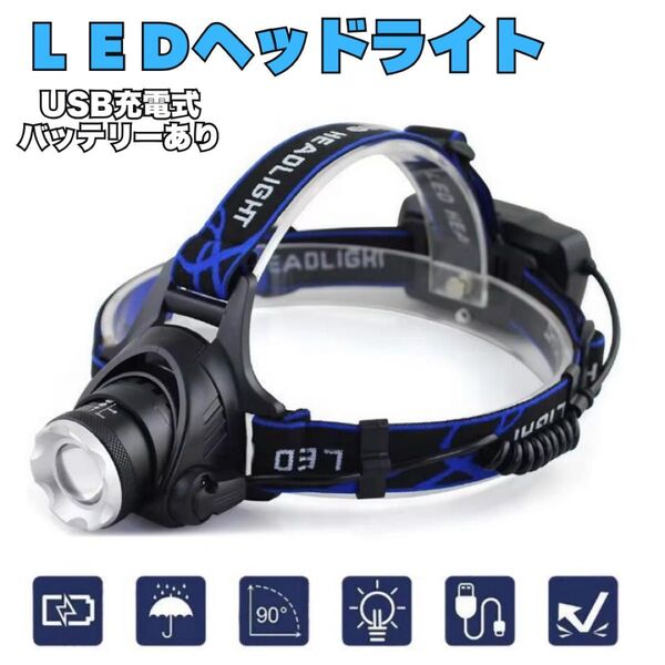 アウトドア 釣り 登山 ヘッドライト リチウム電池 バッテリーあり 防水 充電式 typeC 防災 led ヘッドランプ 懐中電灯