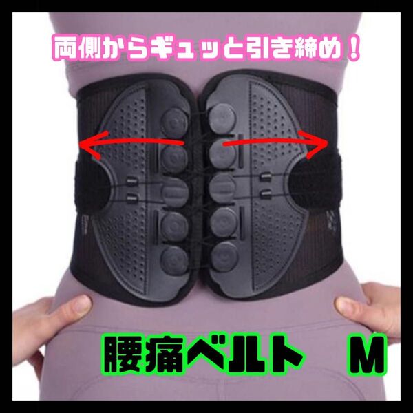 Mサイズ メッシュ 腰痛 ベルト サポート 骨盤 男女兼用 ブラック 黒 改善 対策 姿勢 ガードナー サポーター コルセット