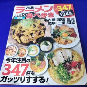 ラーメン食べ歩き 2015 雑誌 本