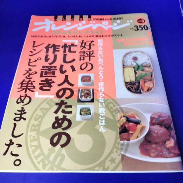 お弁当のための作り置きレシピ集 好評 本 雑誌 参考書