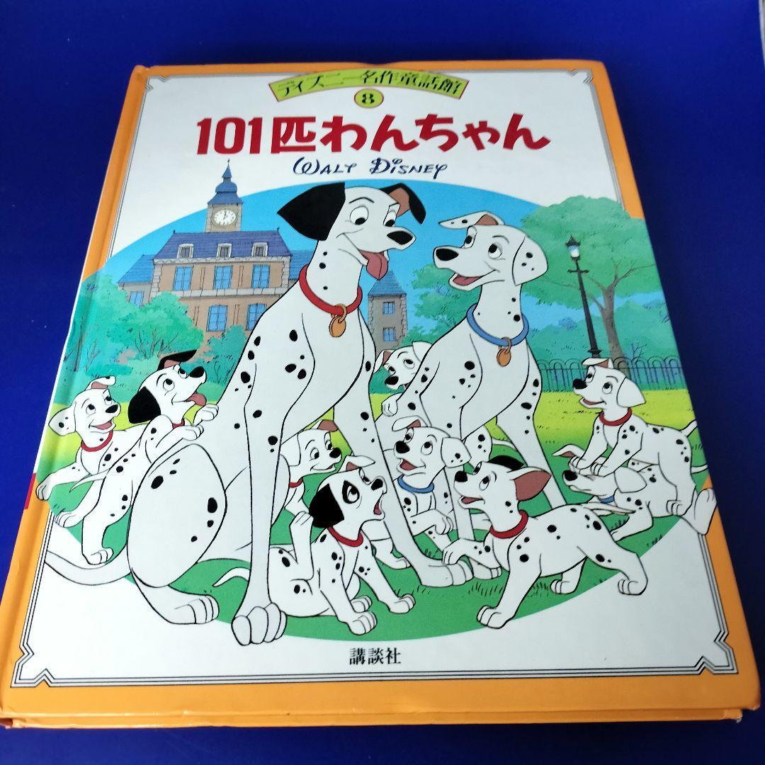 2025年最新】Yahoo!オークション -101匹 わんちゃんの中古品
