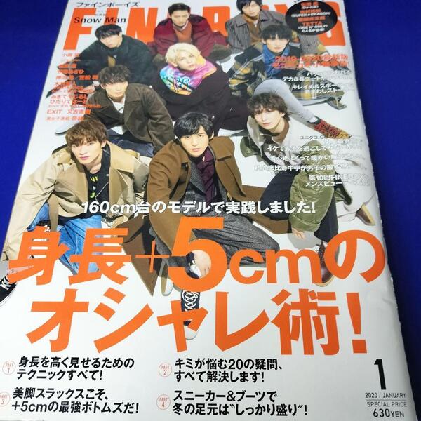 Snow Man 2020年1月号 snowman表紙