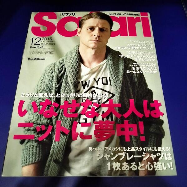 希少 Safari 2015年12月号 ベン・マッケンジー 本 ファッション雑誌 送料込み