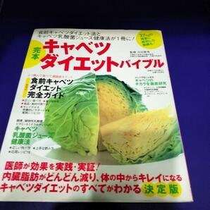 送料無料 キャベツダイエットバイブル ダイエット本 本 美容 送料込み