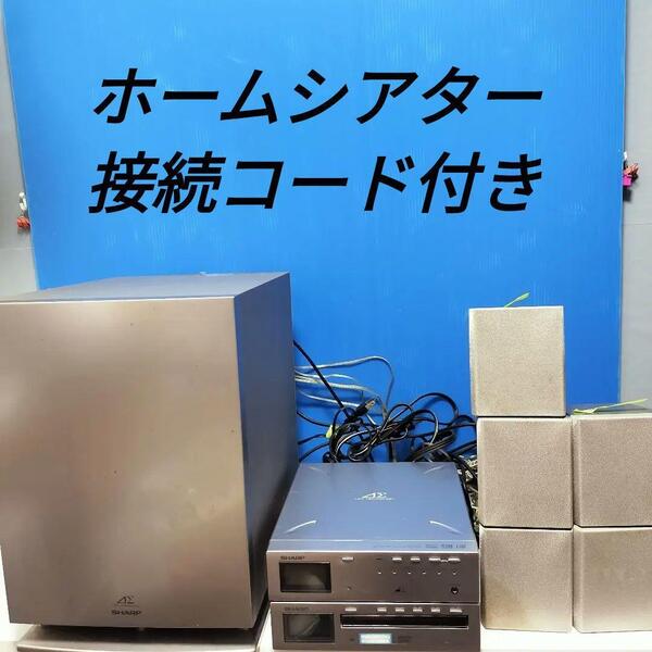 すぐに使えるホームシアター!SHARP DVD Home Theater システム プロジェクターウーハー ビデオ