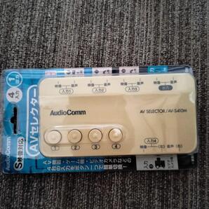 Audio Comm AV SELECTOR/AV-S410M ビデオセレクタ